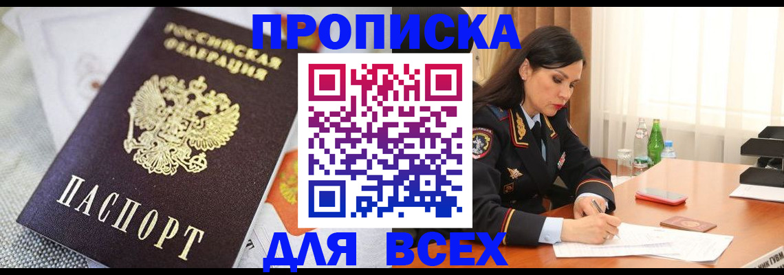 прописка в квартире в Пыть-Яхе